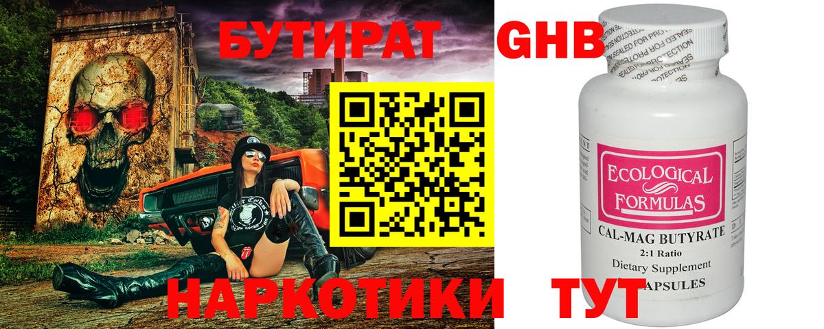 Кемерово  Бутират буратино  БУТИРАТ  Вход с VPN 