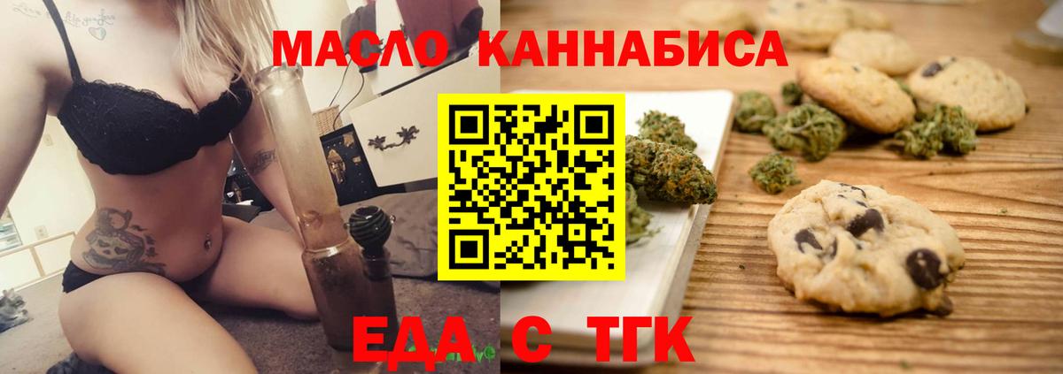 Еда ТГК марихуана  Вход с VPN  Кемерово 