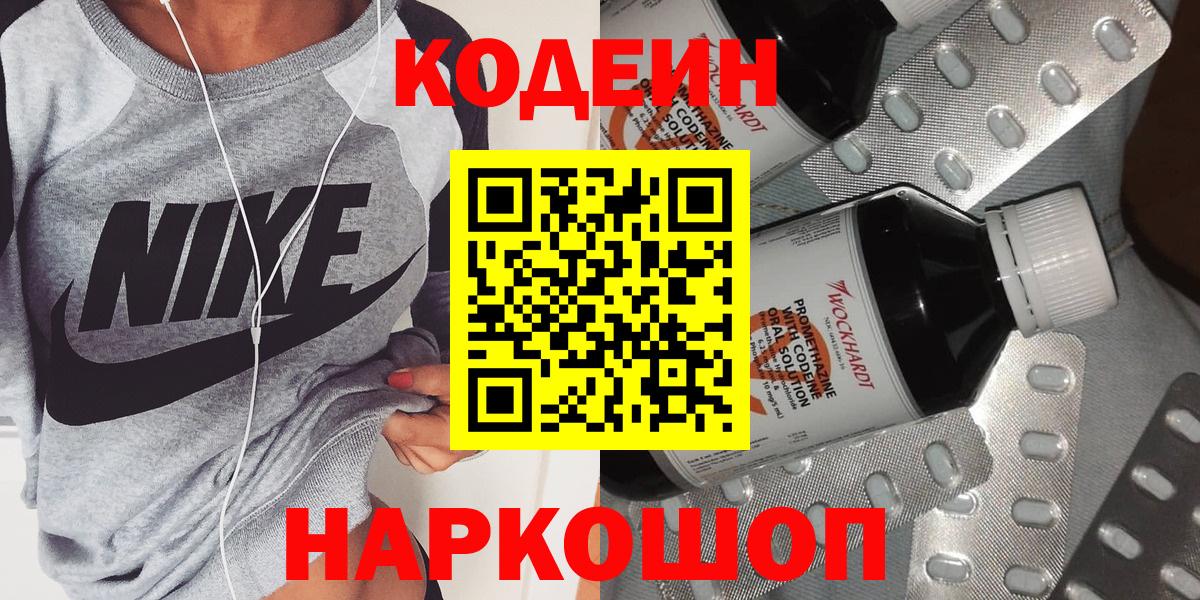Кемерово  Codein Purple Drank  Вход с VPN 