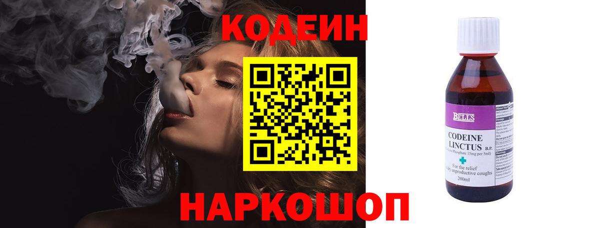 Codein напиток Lean (лин) Кемерово