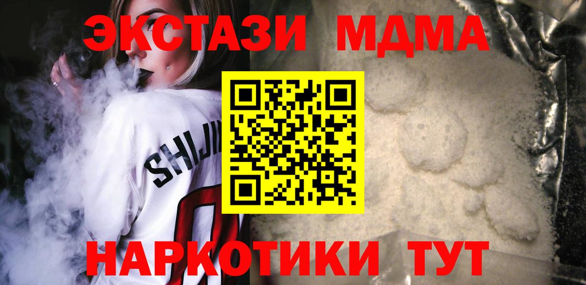 МДМА  MDMA молли  Вход с VPN  МДМА crystal  Кемерово 