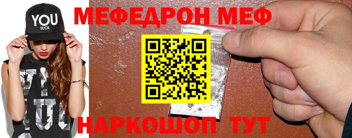 МЯУ-МЯУ 4 MMC  Вход с VPN  МЯУ-МЯУ  МЕФ мяу мяу  Меф  Кемерово 