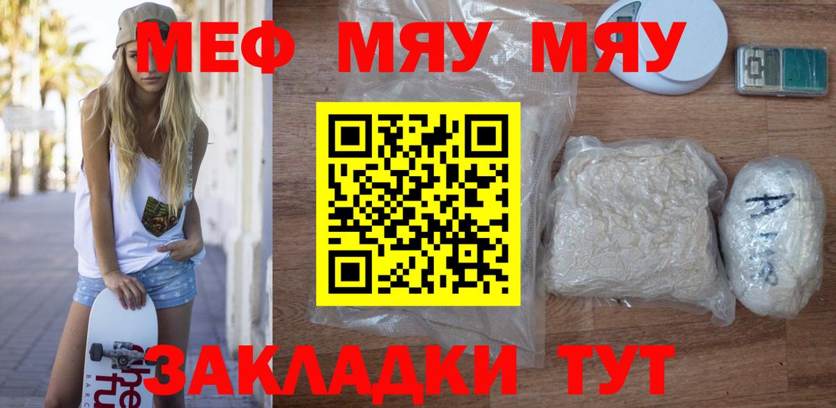 Меф мяу мяу  Кемерово
